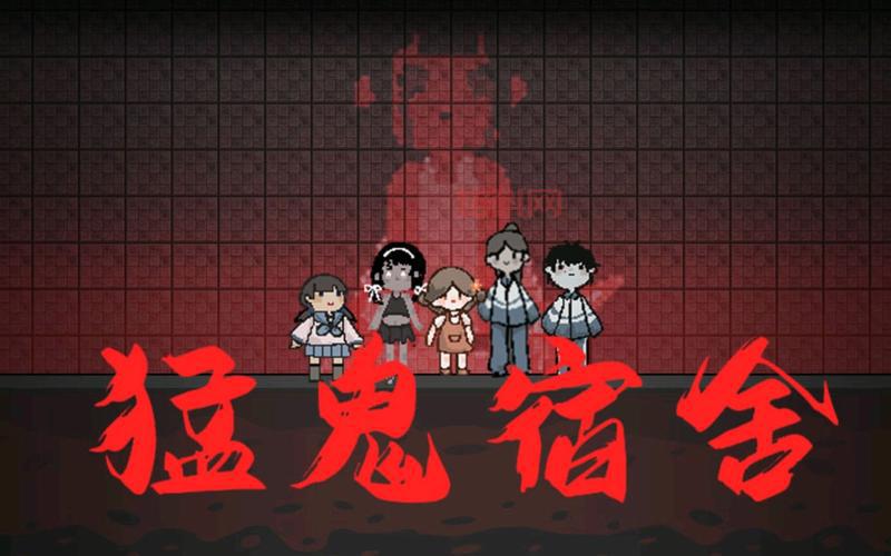 要玩猛鬼宿舍无敌版？无限金币下载安装看这里！