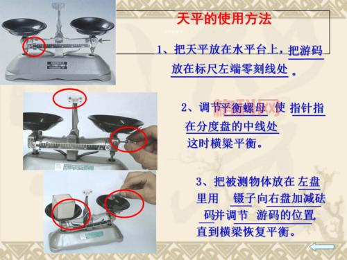 天平使用方法详解：轻松掌握称量技巧