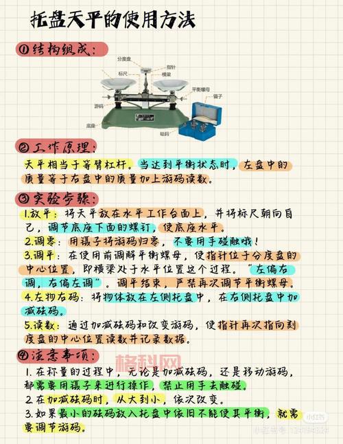 天平使用方法详解：轻松掌握称量技巧