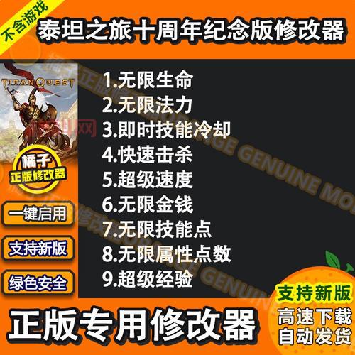 泰坦之旅属性修改器怎么用？新手一看就会！