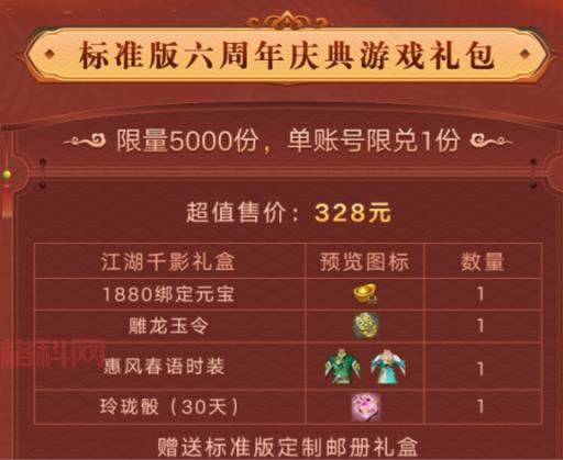 天龙八部手游礼包码是多少？新手礼包一览！