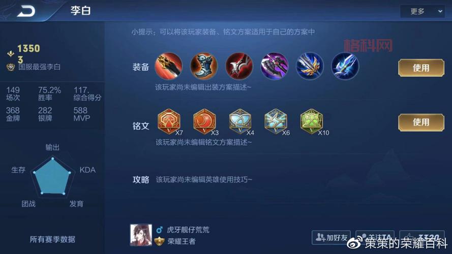 精通李白出装：让你在王者峡谷中称霸