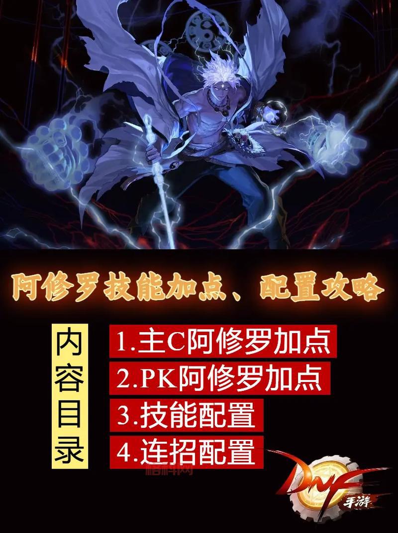 新版阿修罗加点技巧，这样加点搬砖刷图更快！