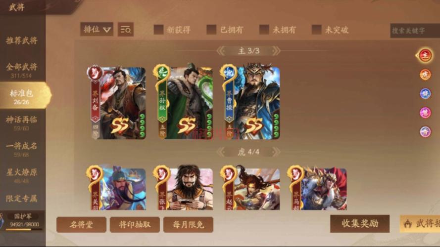 网页三国杀武将怎么选？大神教你搭配最强阵容！