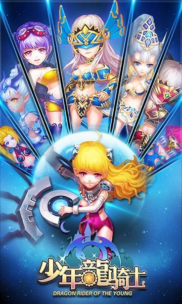 少年龙骑士手游攻略：解锁星座勇士的最强战斗力