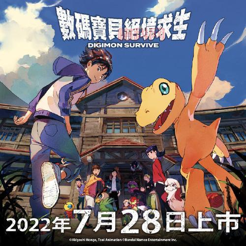 数码宝贝绝境求生