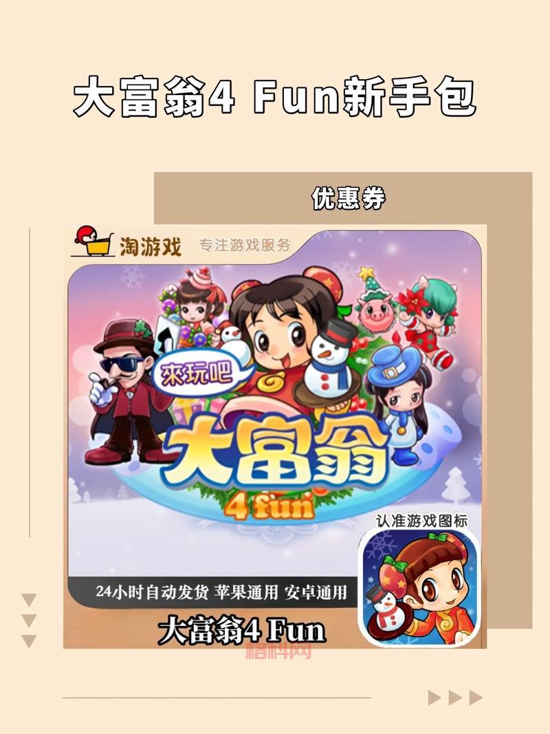 大富翁4中文版下载安装教程，手把手教你安装！