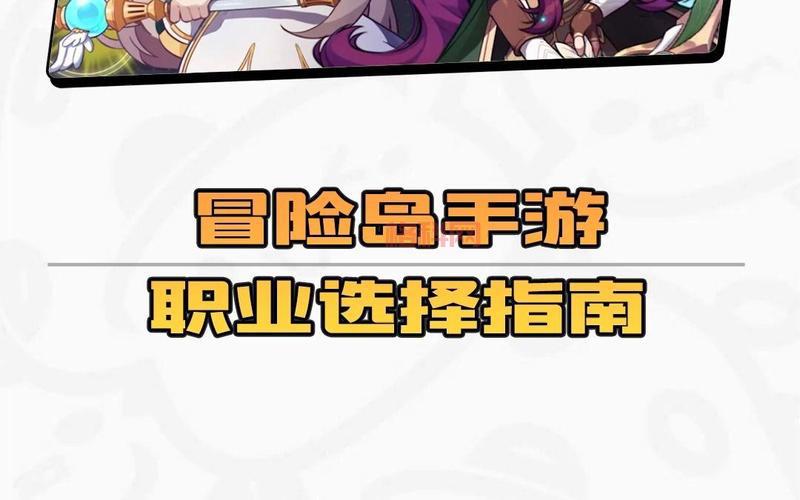 冒险岛079攻略：职业选择推荐，哪个职业更厉害？