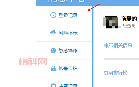 如何查询QQ登录地点？快速了解登录记录查看方法