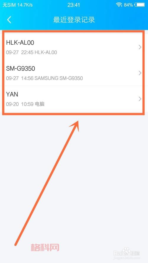 如何查询QQ登录地点？快速了解登录记录查看方法