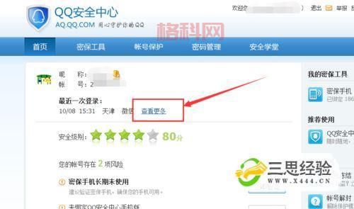 如何查询QQ登录地点？快速了解登录记录查看方法