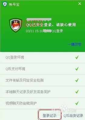 如何查询QQ登录地点？快速了解登录记录查看方法