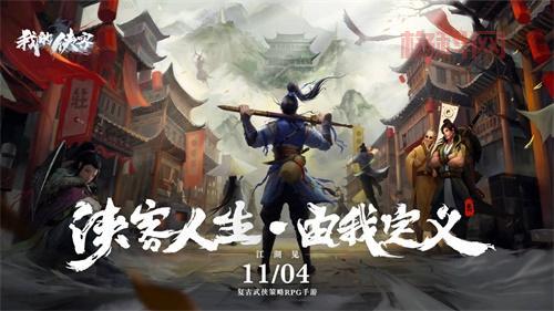 剪影骑士：畅玩经典动作手游，重温武侠情怀