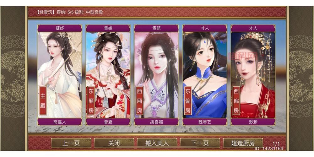 皇帝成长计划2后宫无敌版在线玩，后宫佳丽三千任你选！