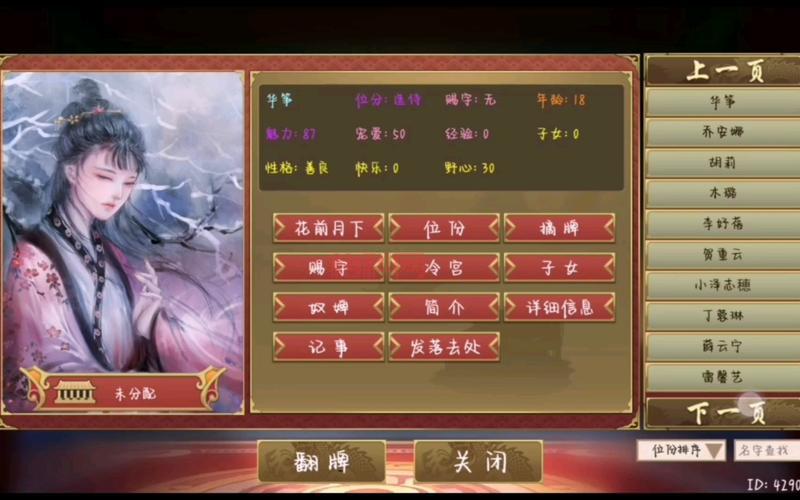 皇帝成长计划2后宫无敌版在线玩，后宫佳丽三千任你选！