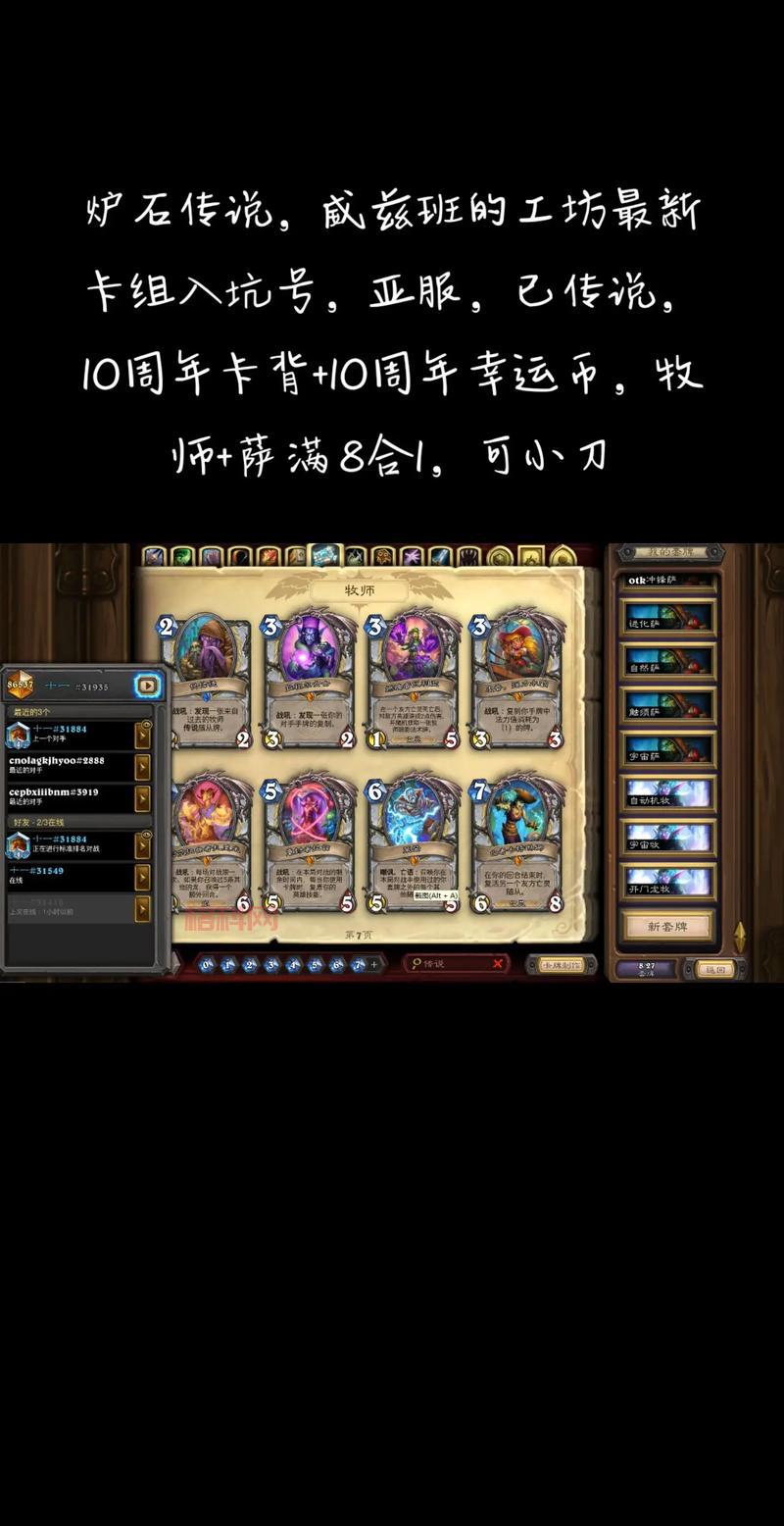 炉石传说战士最新卡组分享，上分就靠这套了！