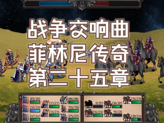 战争交响曲：尼菲林传奇战棋玩法介绍及攻略