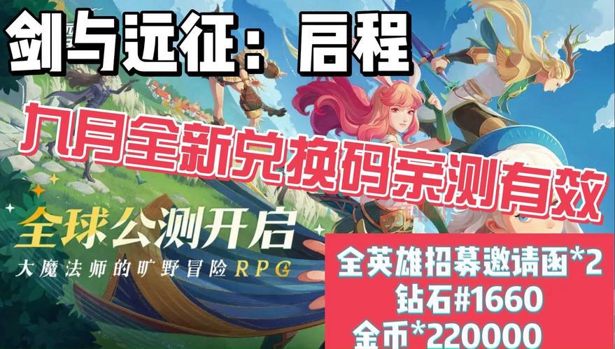 剑与远征今日兑换码大全，各种福利礼包码都在这！