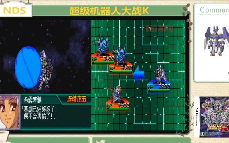 NDS 机器人大战K：全新机战体验，揭秘隐藏机体与精彩剧情
