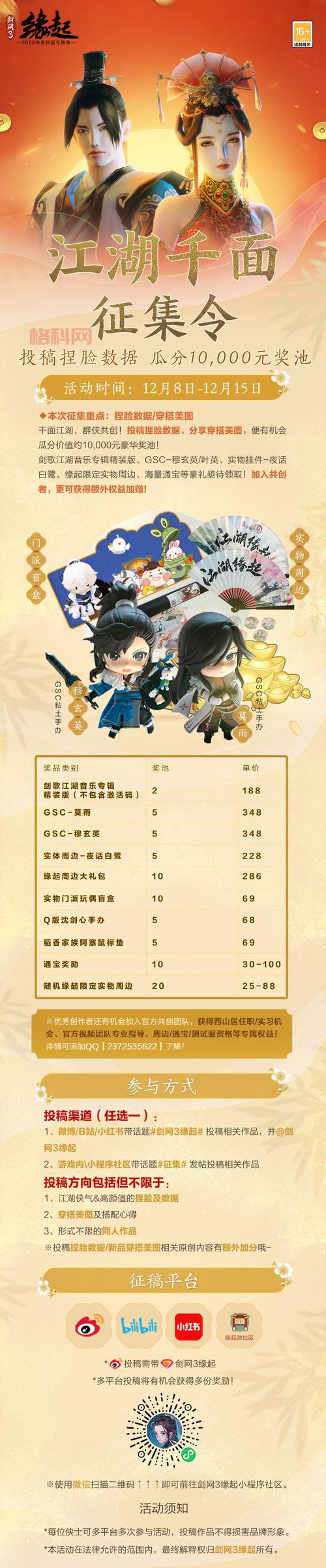 剑网3缘起和剑网3有什么不一样？新手入坑必看攻略