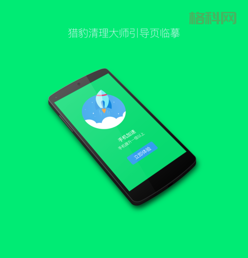 手机猎豹清理大师，安卓必备清理神器你值得拥有