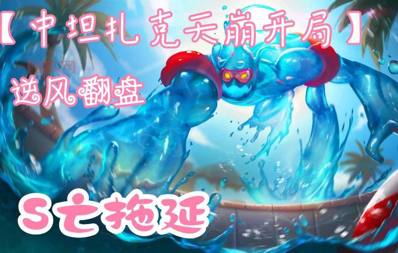 扎克打野一级学Q还是E？老玩家分享打野心得！