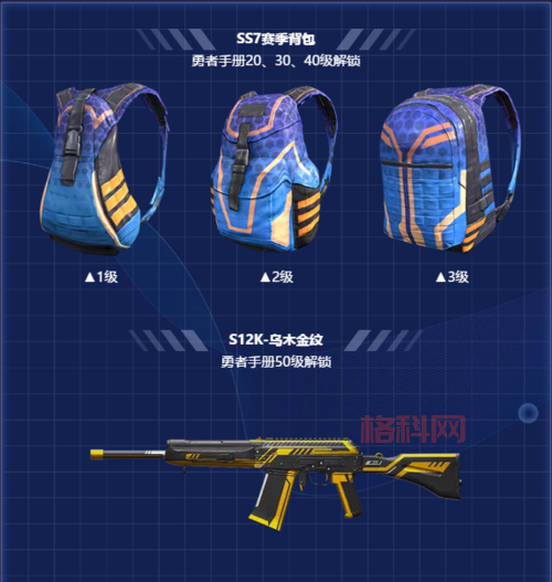 SS7赛季精英手册上线！解锁全新赛博朋克皮肤