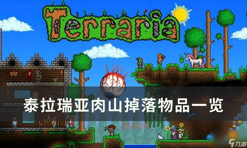 泰拉瑞亚肉山在哪？召唤肉山前要准备些什么？