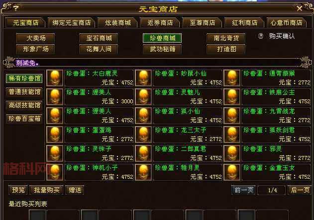 天龙八部充值的元宝在哪里？教你快速找到元宝！