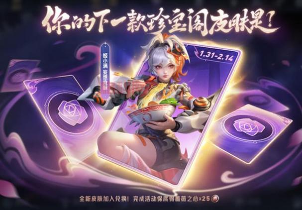 王者荣耀最新活动爆料，这些福利你绝对不能错过！