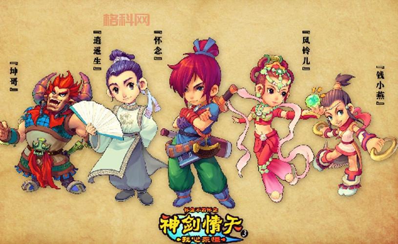 神剑情天1攻略：最强装备获取方法大放送！