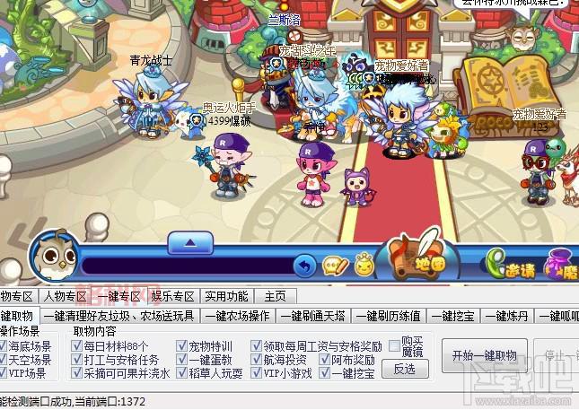 洛克王国菲菲辅助官网怎么用？老玩家教你玩转！