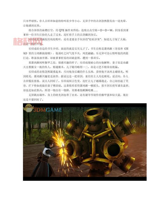 古剑奇谭隐藏结局攻略：完成任务解锁完整结局