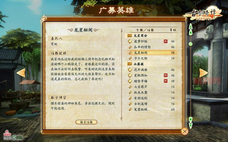 古剑奇谭隐藏结局攻略：完成任务解锁完整结局