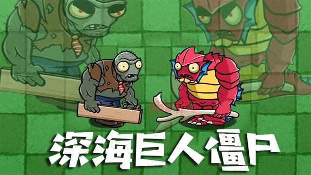 巨人僵尸怎么打？高效应对方法全解析