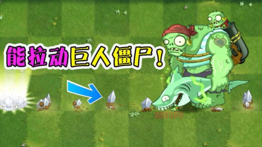 巨人僵尸怎么打？高效应对方法全解析