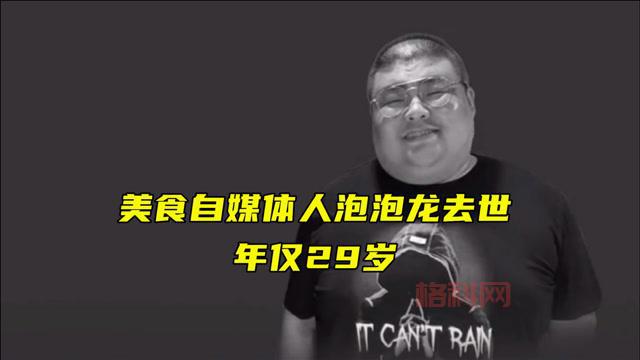 泡泡龙吃播当场死亡？揭秘网红背后不为人知的故事！