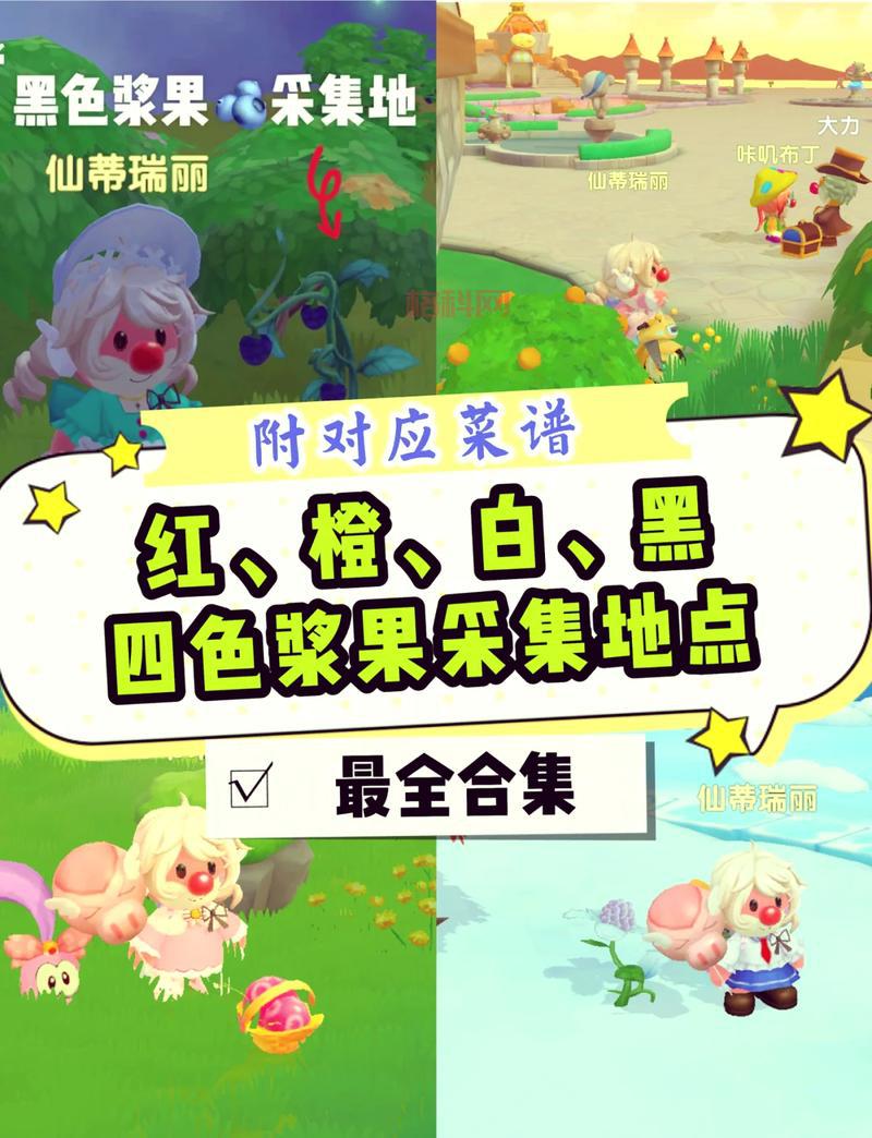 摩尔庄园白色浆果位置大全：最佳刷新时间与采集技巧