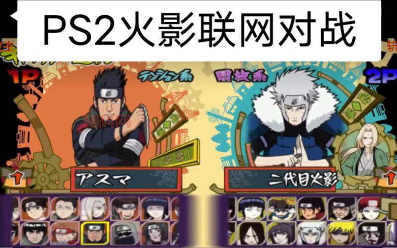 PS2火影忍者4游戏攻略：角色技能与战斗技巧全解析