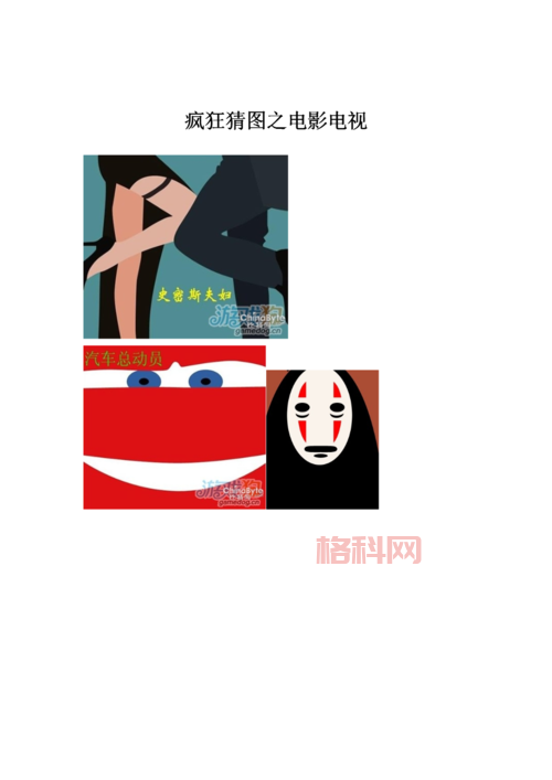 疯狂猜图电影电视答案图片,高清大图包你通关！