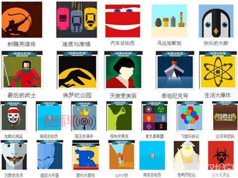 疯狂猜图电影电视答案图片,高清大图包你通关！