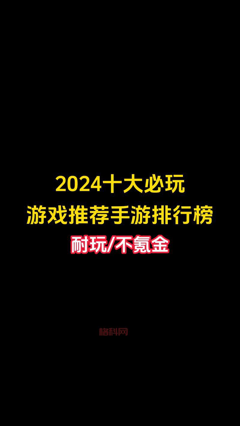 想知道大家都在玩啥吗？最热手游游戏排行榜揭晓！
