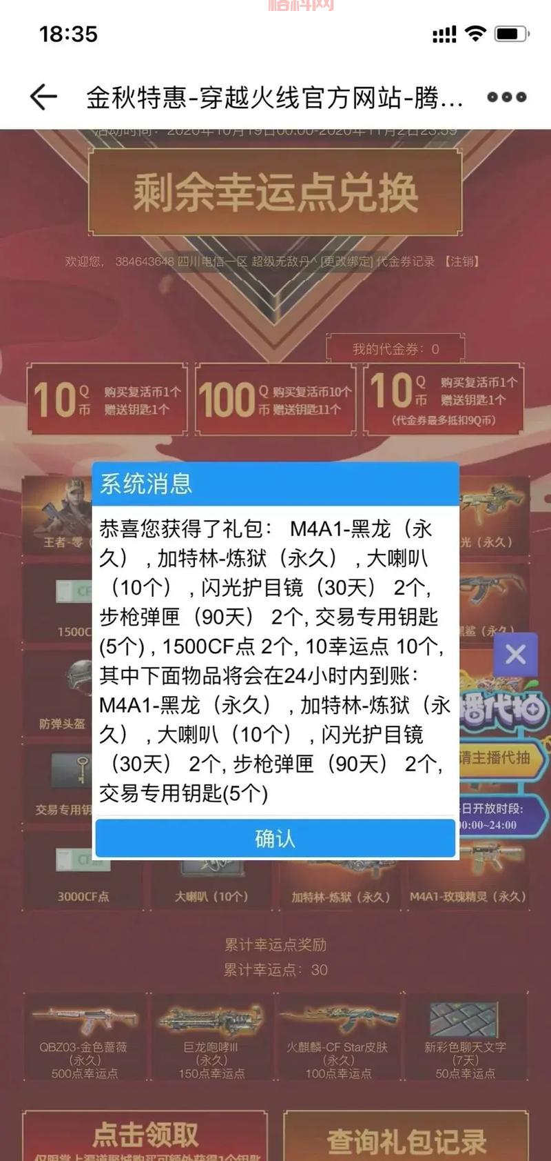 cf穿越火线抽奖活动怎么提高中奖率？技巧分享！