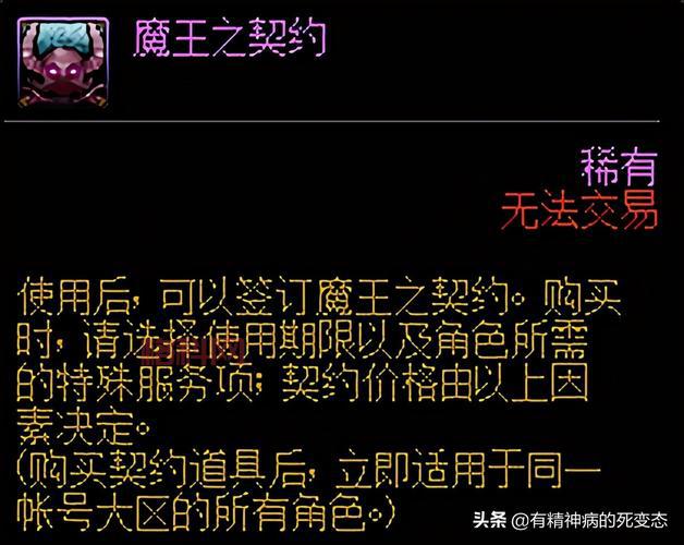 DNF魔王契约详解：获取方法与功能全解析