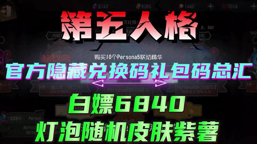 第五人格最新激活码分享！不知道的赶紧收藏！