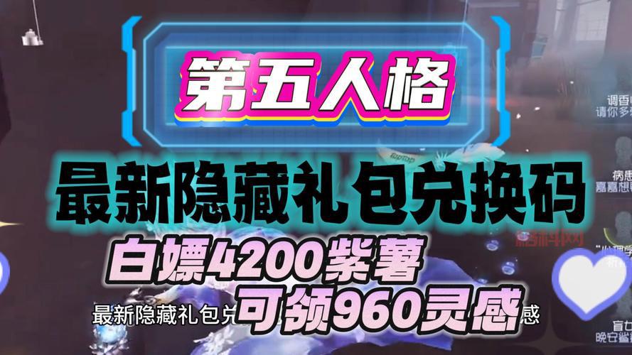 第五人格最新激活码分享！不知道的赶紧收藏！