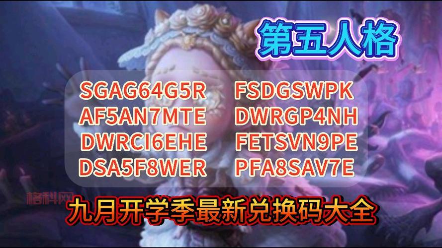第五人格最新激活码分享！不知道的赶紧收藏！