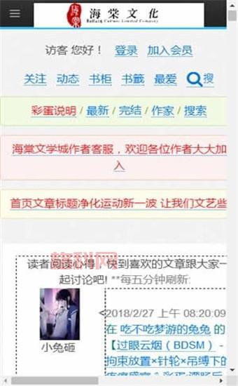 找海棠文学城正版App下载官网？最新版本在这里！