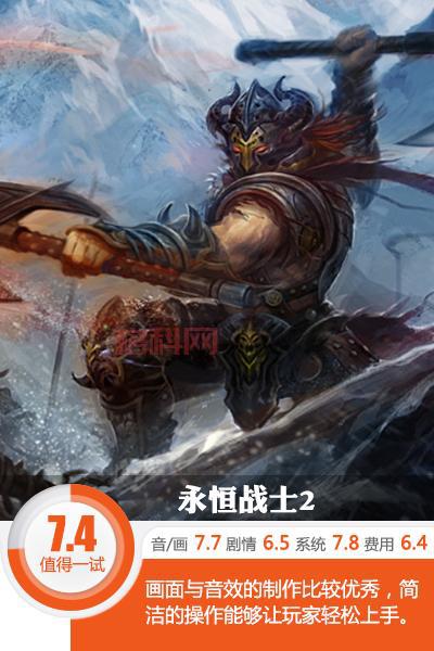 永恒战士2ios版官网更新了啥？最新活动福利抢先看！