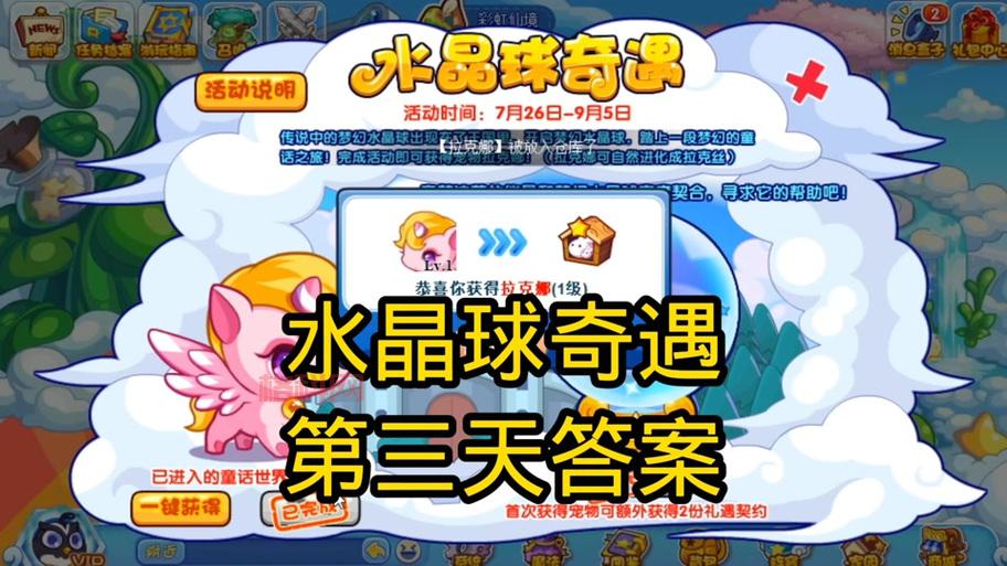 洛克王国傻瓜球怎么得？获取方法一分钟学会！